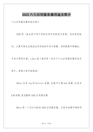 2024六大应用服务器用途及简介