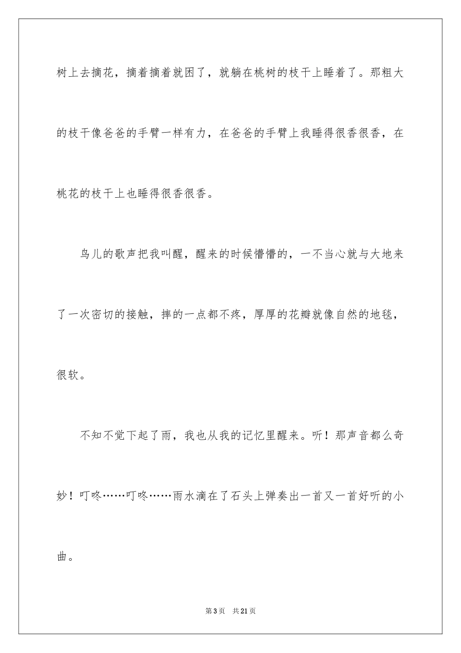 2024回忆六年级的作文300字_2_第3页