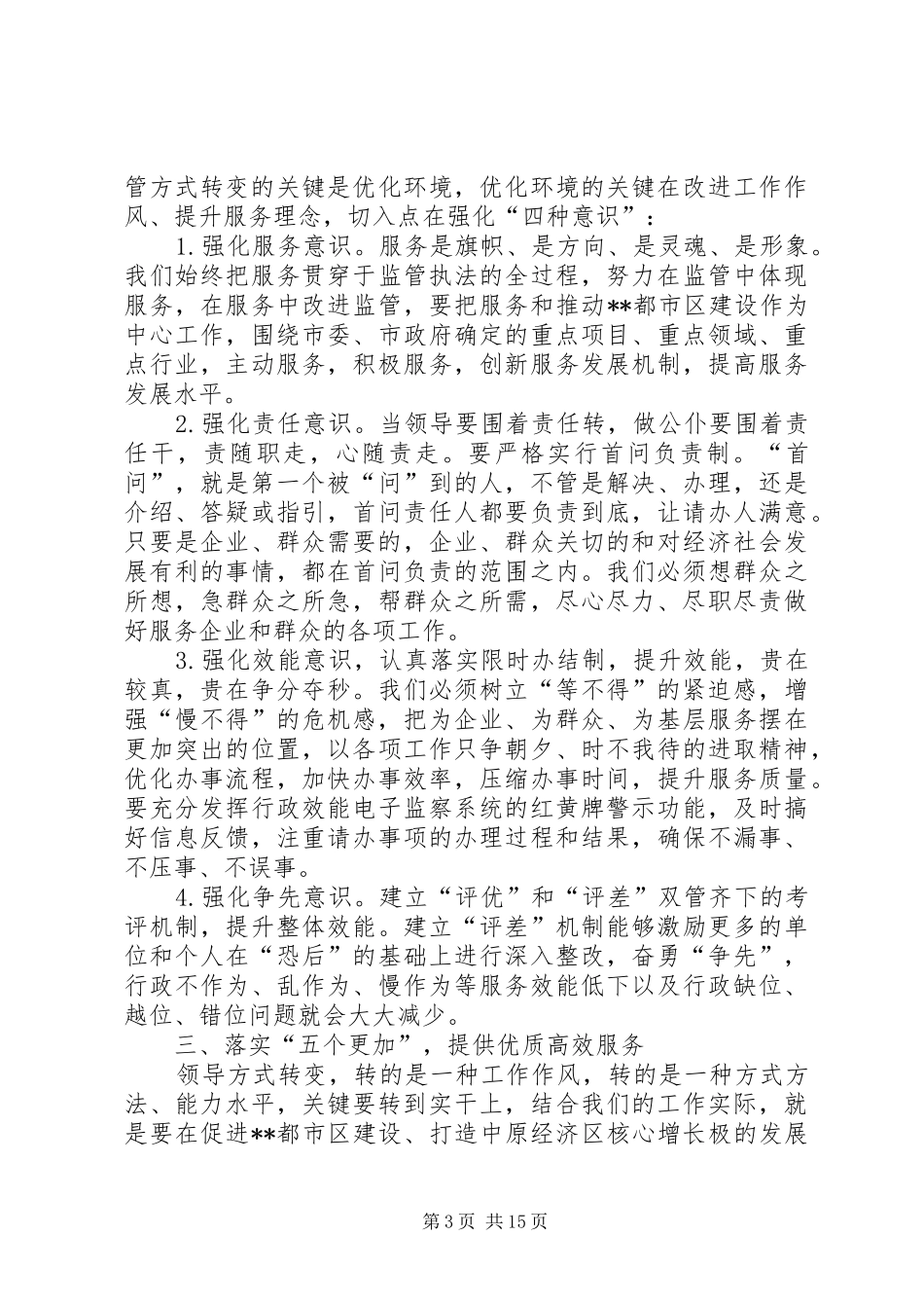 学习何平九论心得体会2篇[精选合集]_第3页