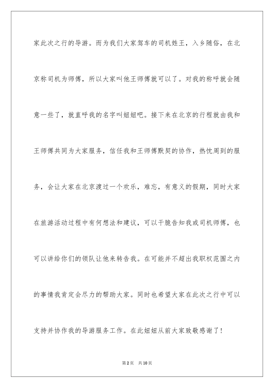 2024北京欢迎词_第2页