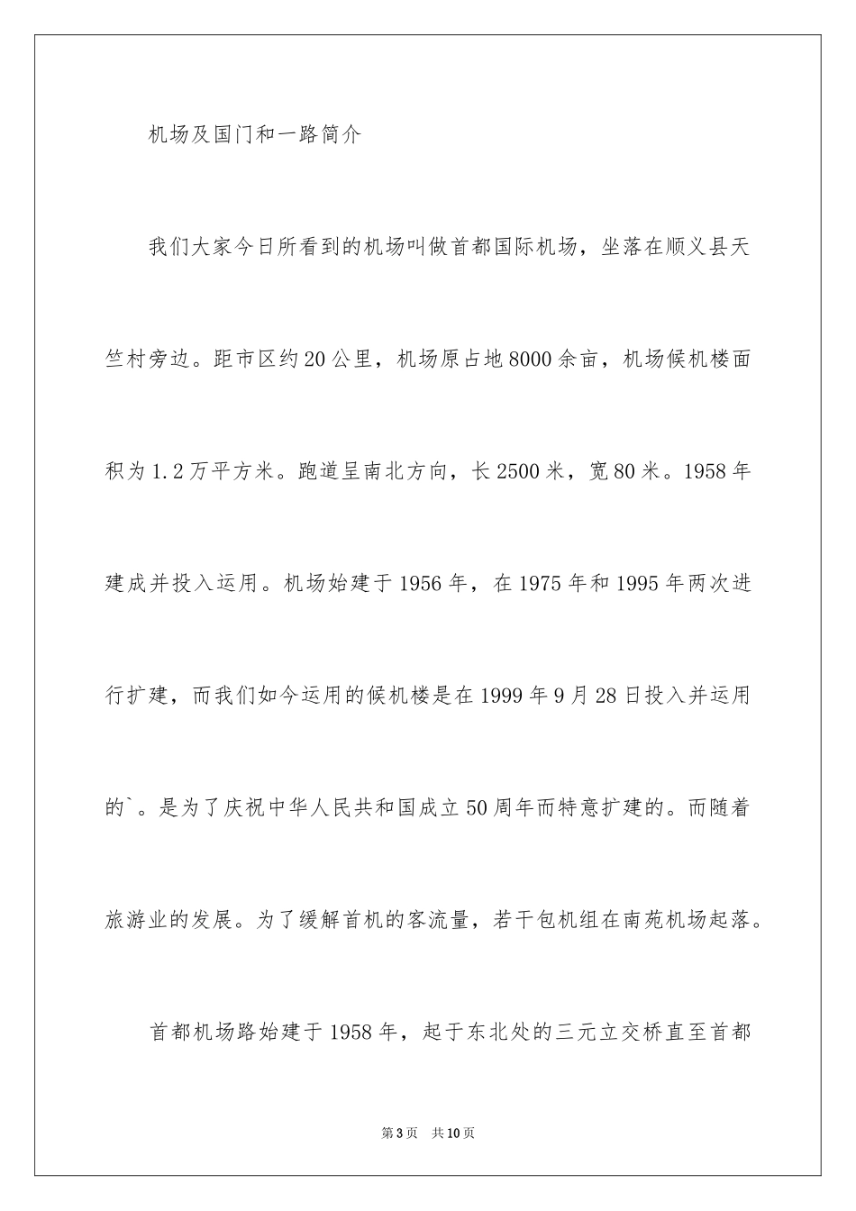 2024北京欢迎词_第3页