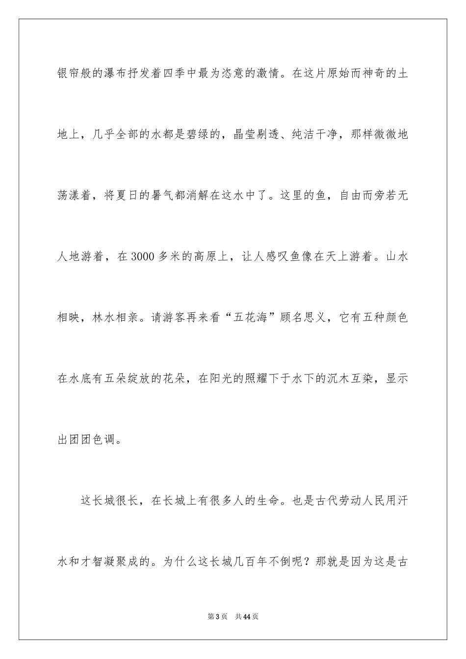 2024四川九寨沟的导游词_第3页