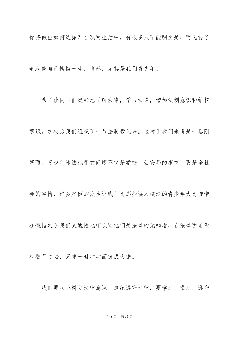 2024关于法制教育心得体会_第2页