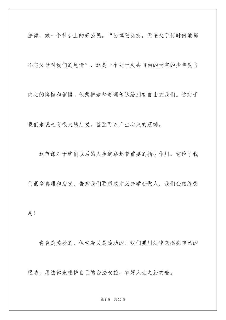 2024关于法制教育心得体会_第3页