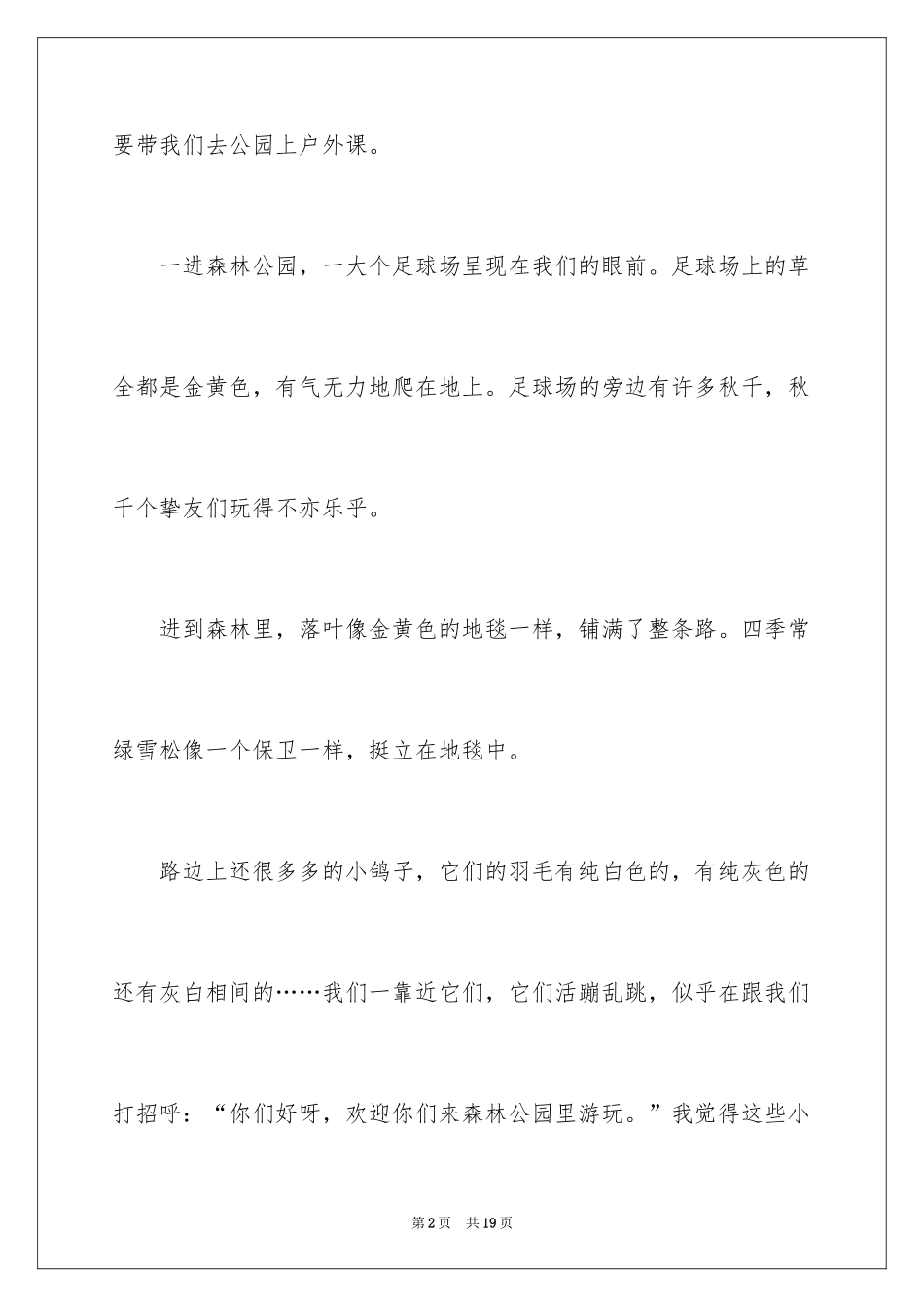 2024公园写景作文_81_第2页