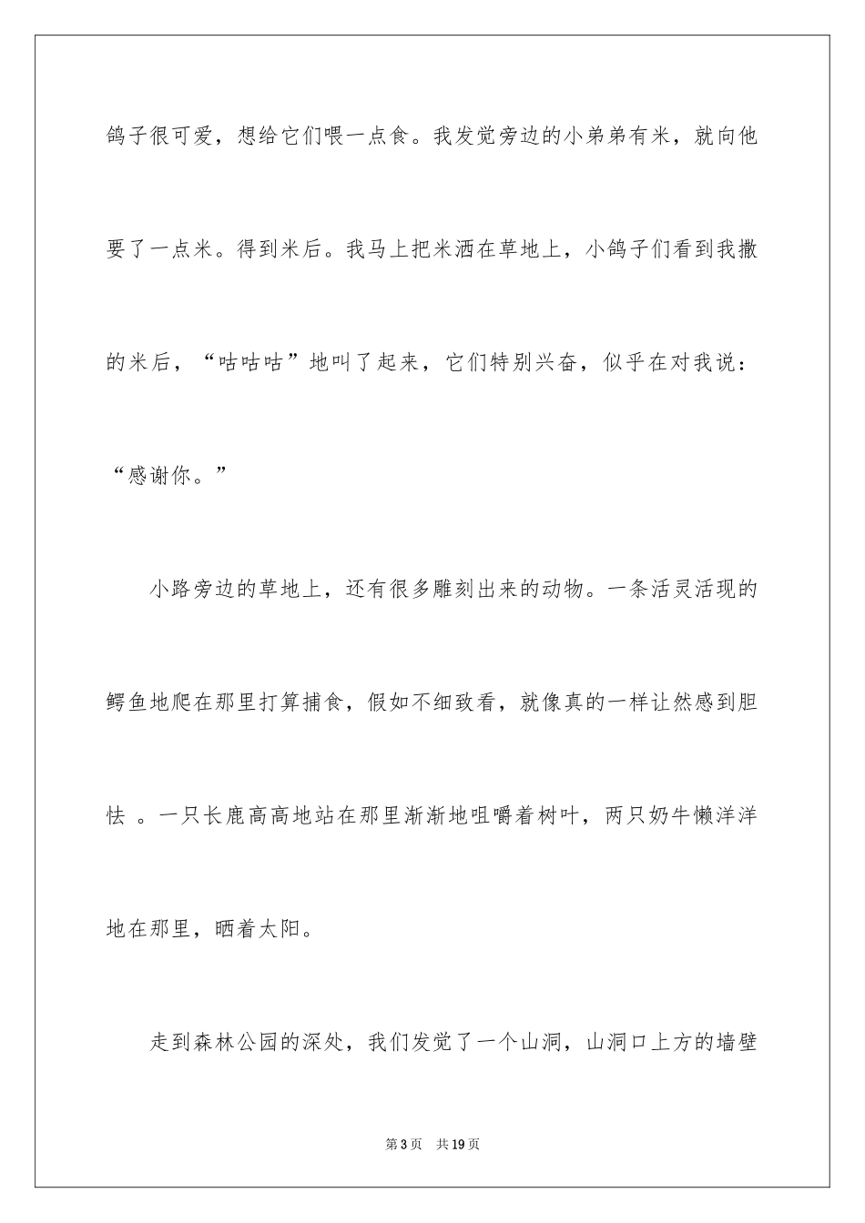 2024公园写景作文_81_第3页