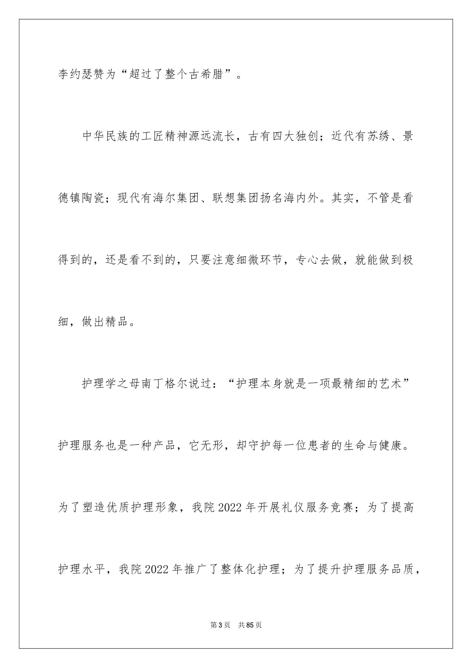 2024医院爱岗敬业演讲稿_30_第3页