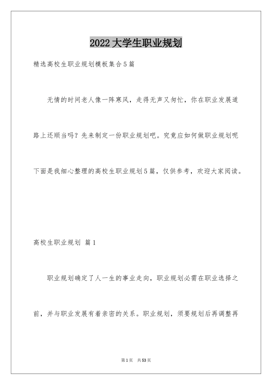 2024大学生职业规划_234_第1页