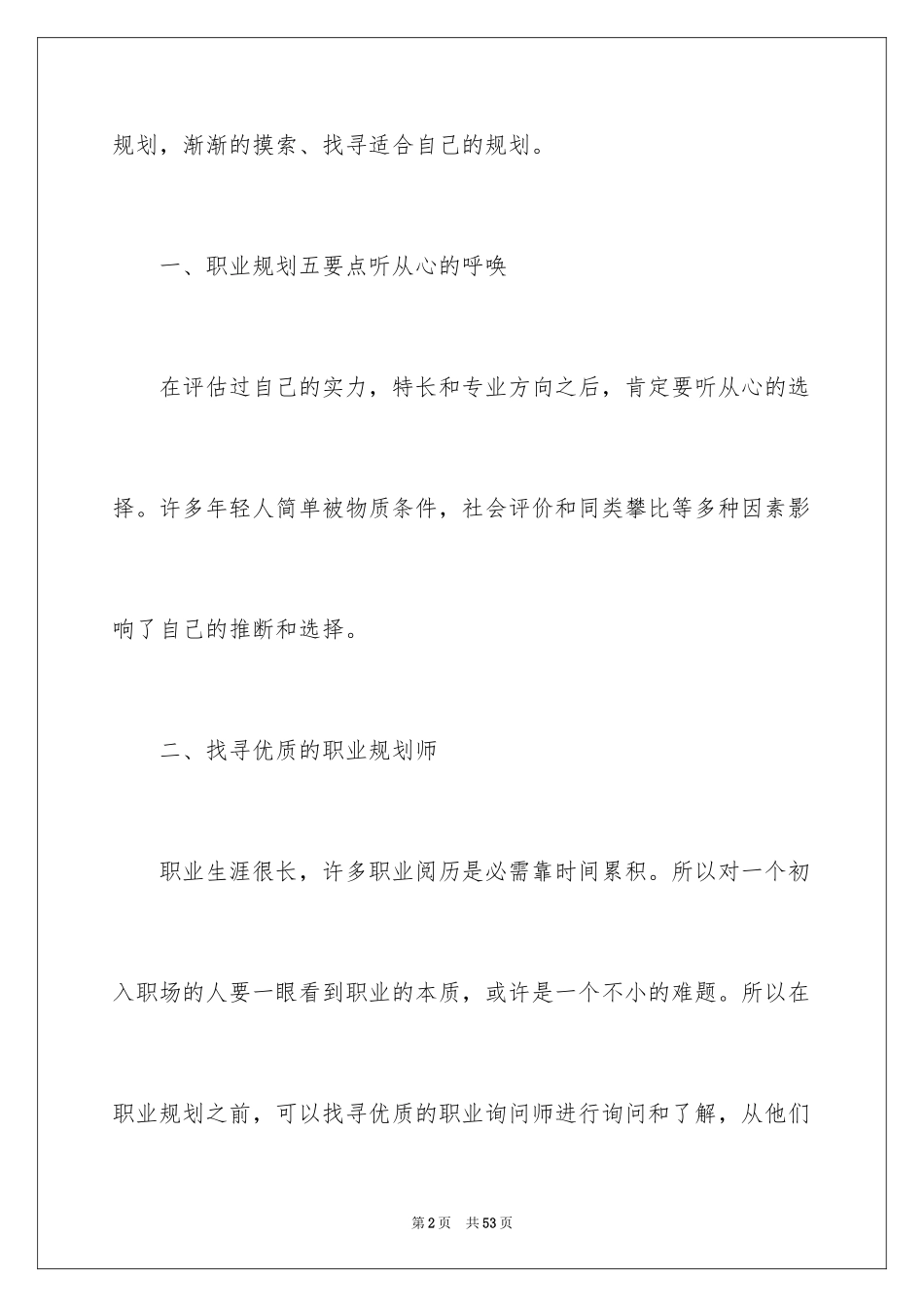 2024大学生职业规划_234_第2页