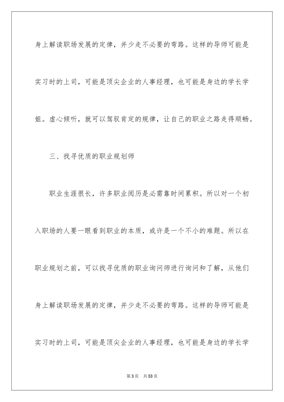 2024大学生职业规划_234_第3页