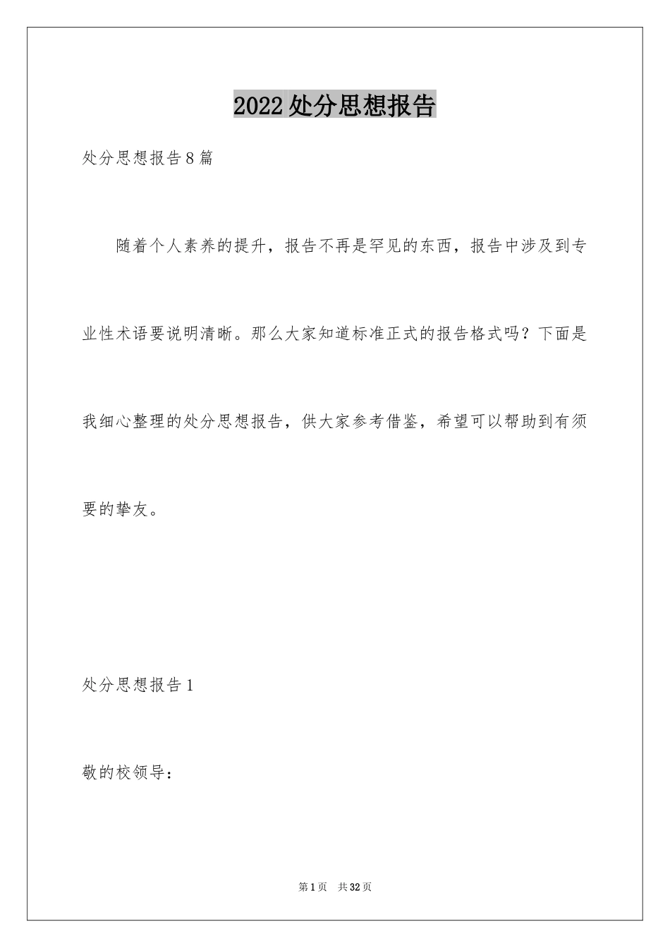 2024处分思想报告_4_第1页