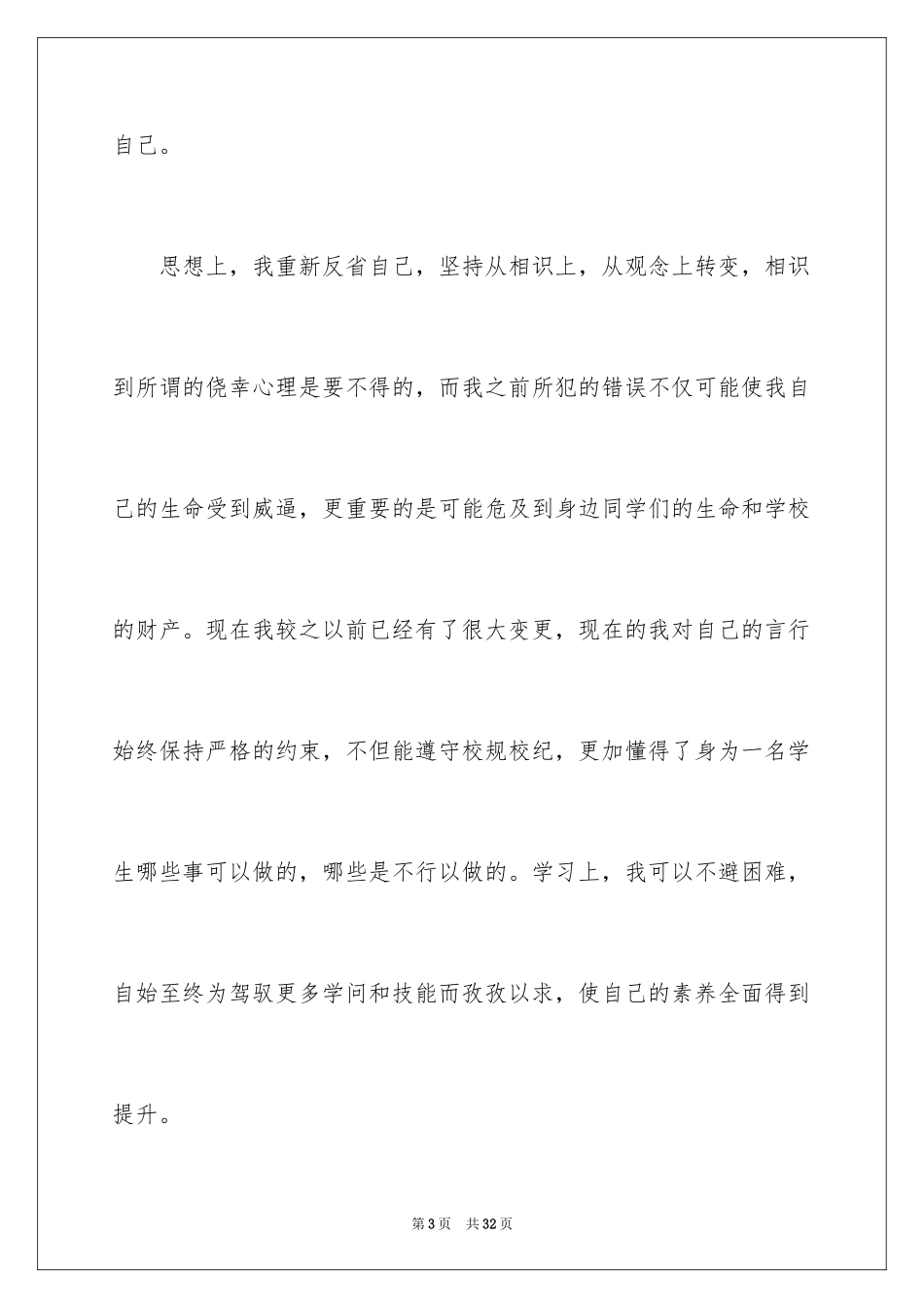 2024处分思想报告_4_第3页