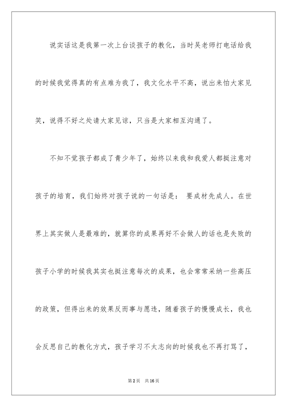 2024初中家长会发言稿_8_第2页