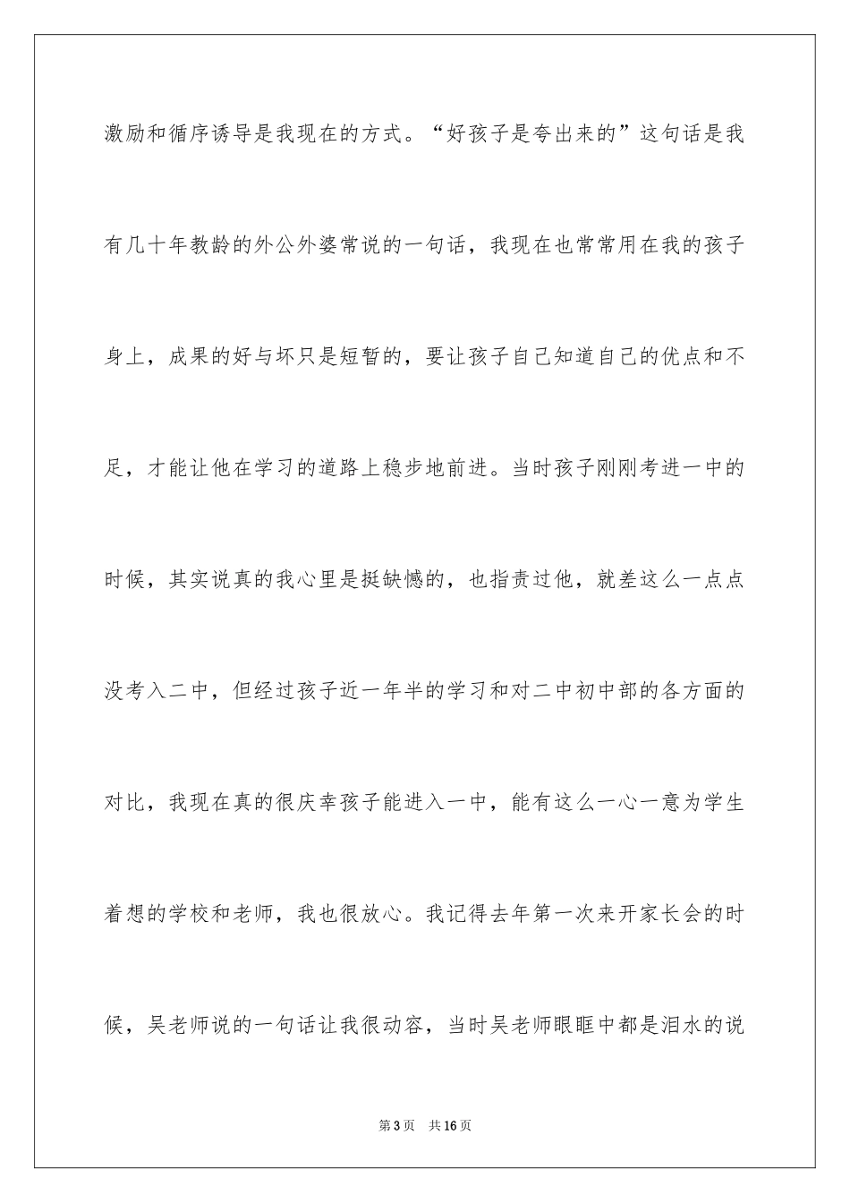 2024初中家长会发言稿_8_第3页
