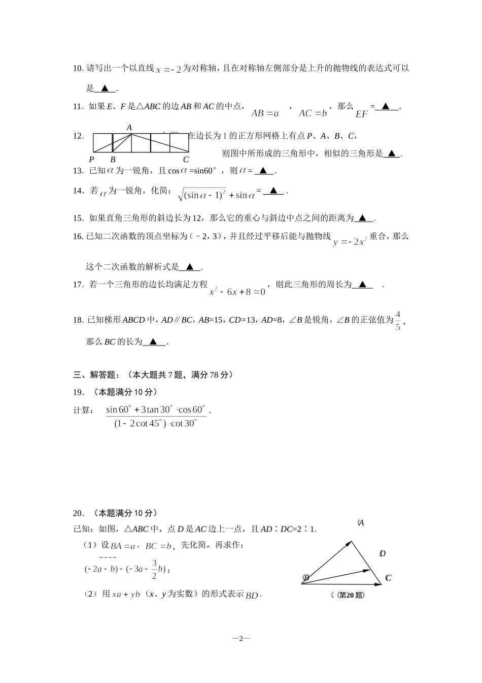 2013学年普陀区九年级第一次质量调研数学试卷0103_第2页