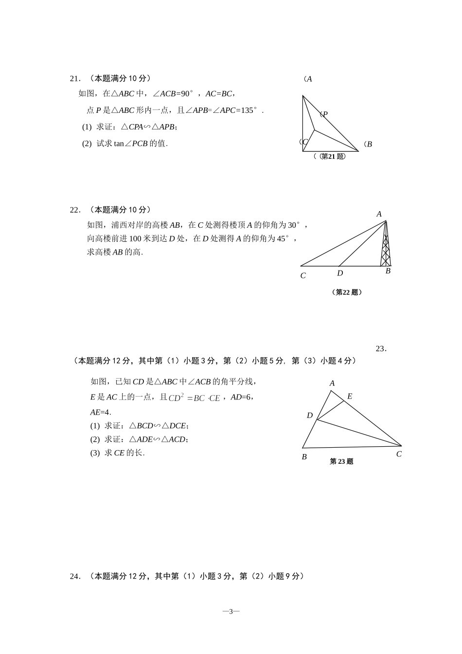 2013学年普陀区九年级第一次质量调研数学试卷0103_第3页