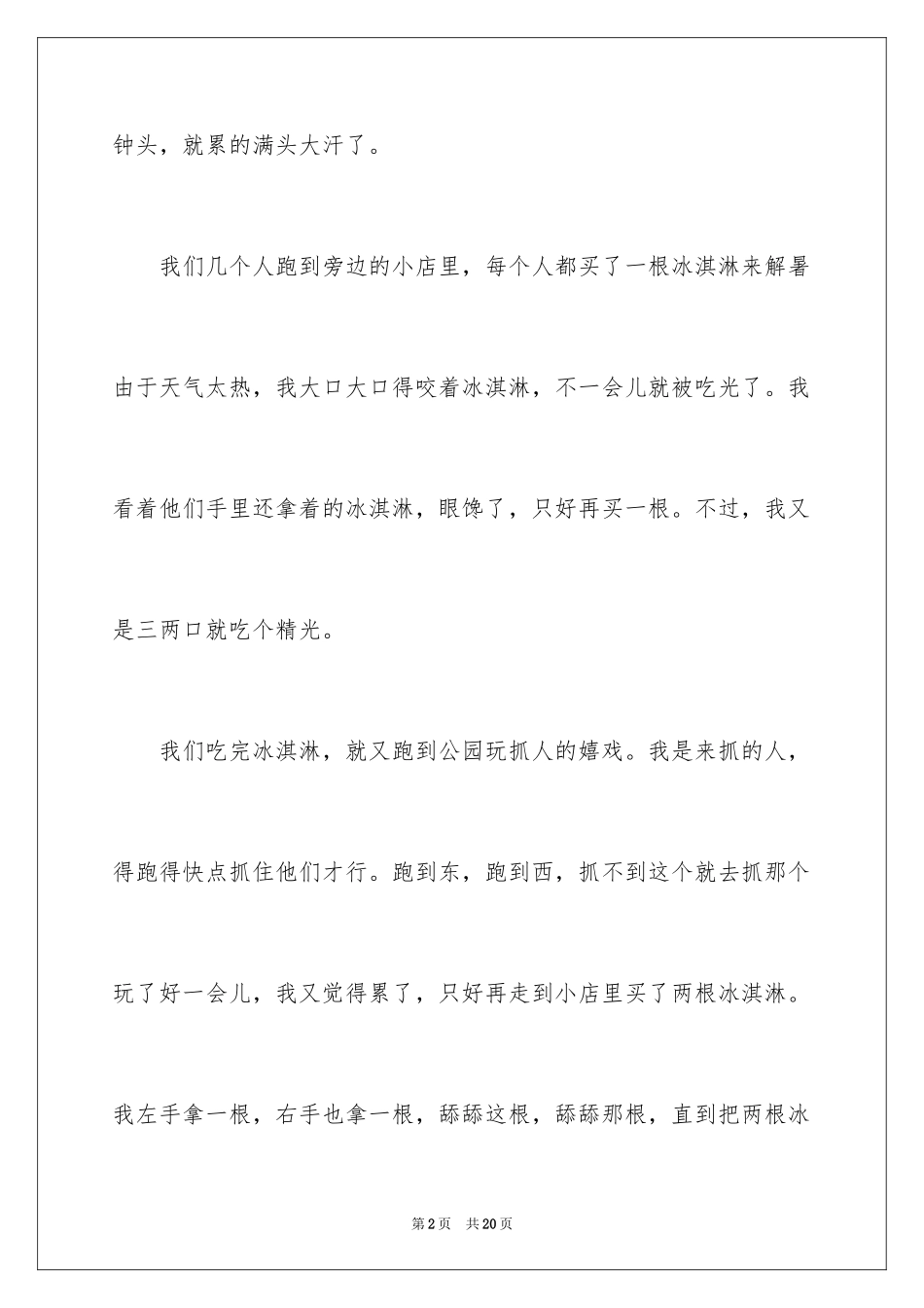 2024叙事作文400字_151_第2页