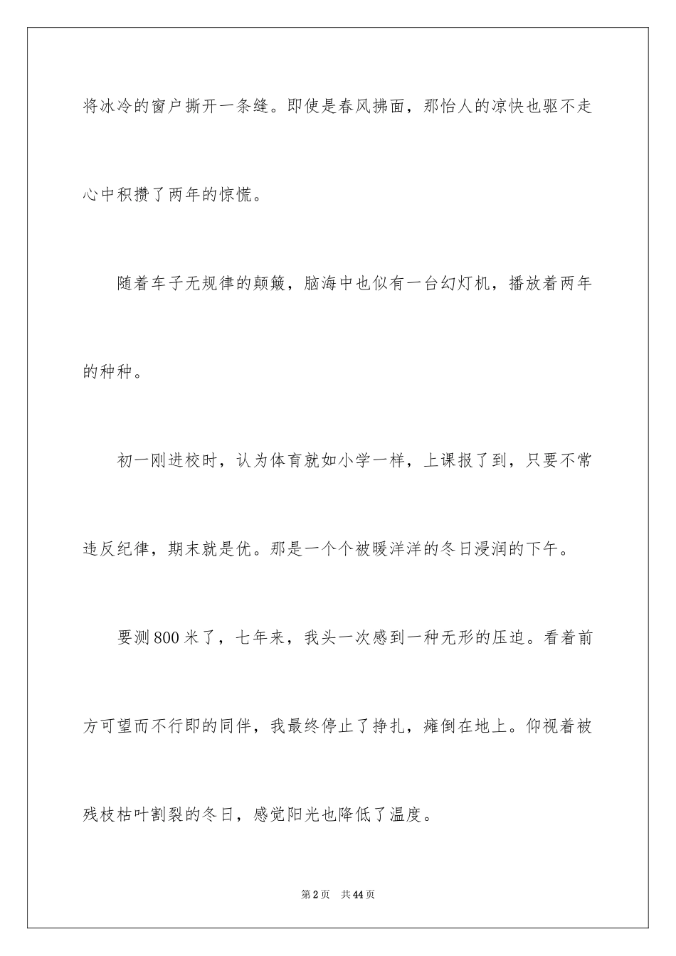 2024在路上高中作文_7_第2页