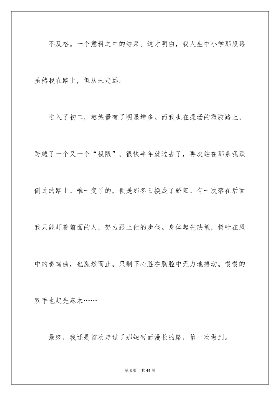 2024在路上高中作文_7_第3页