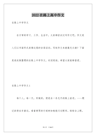 2024在路上高中作文_7