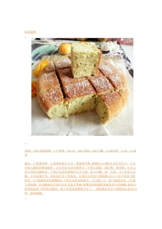 美味蛋糕做法-6