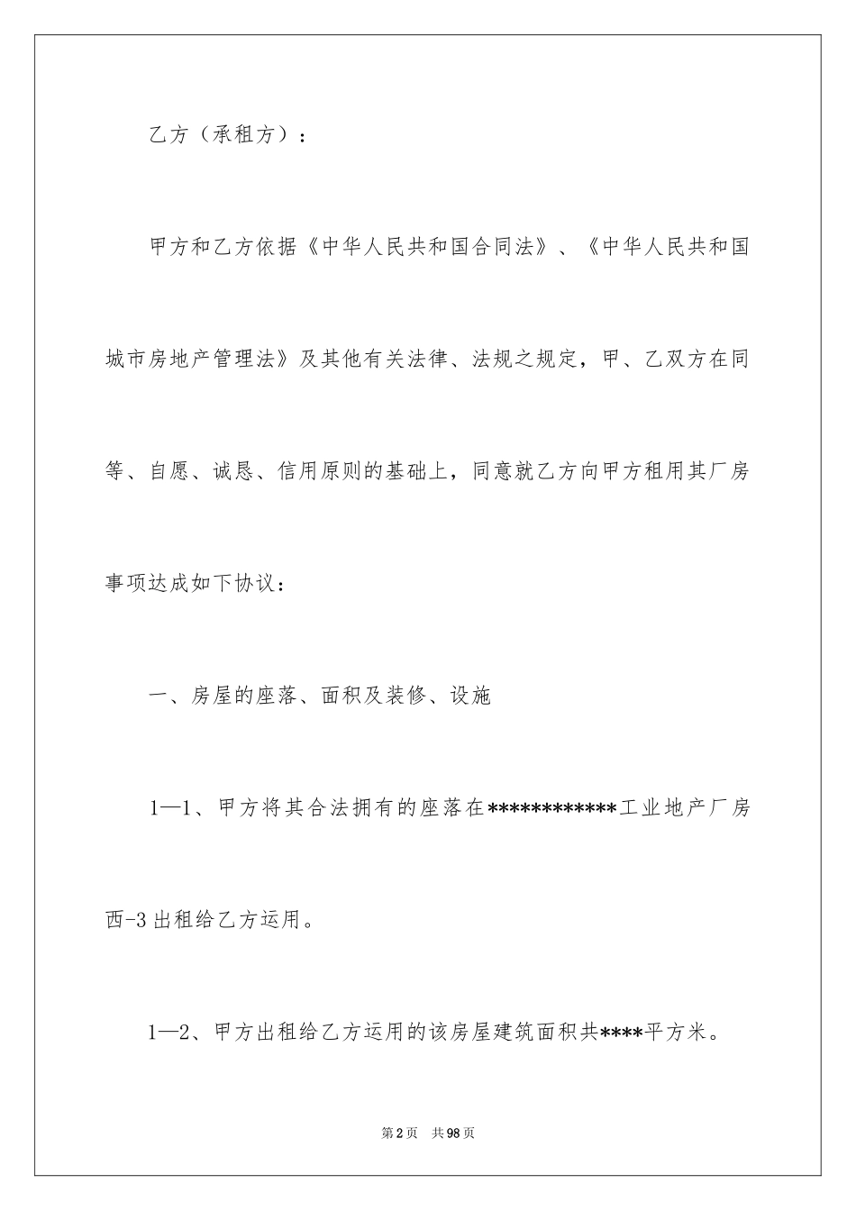2024厂房租赁合同_2_第2页