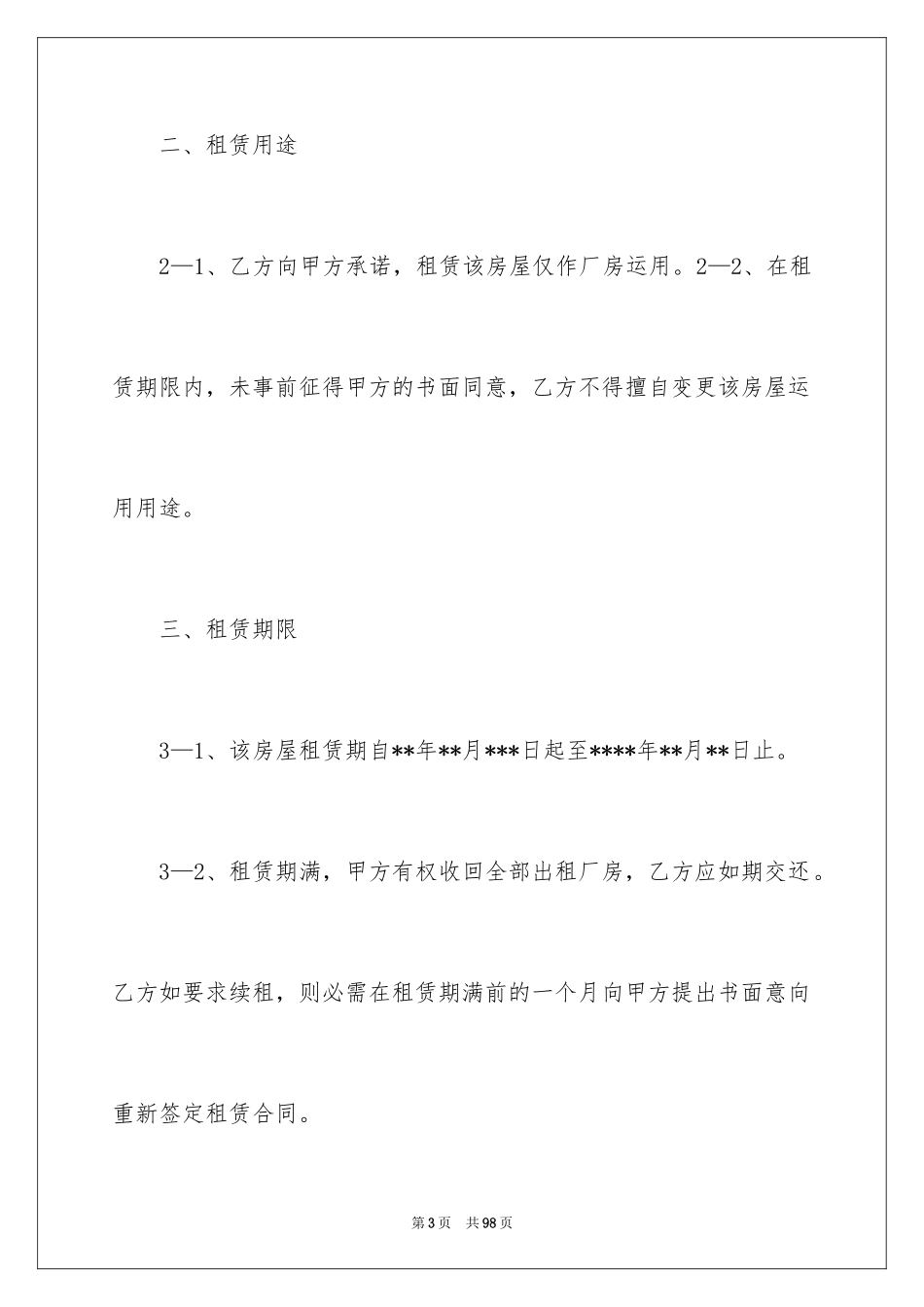 2024厂房租赁合同_2_第3页