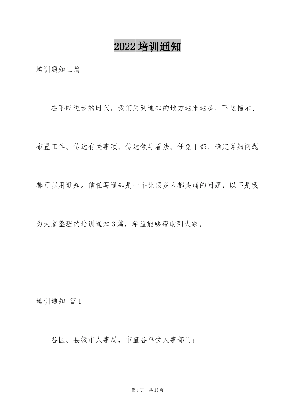 2024培训通知_89_第1页