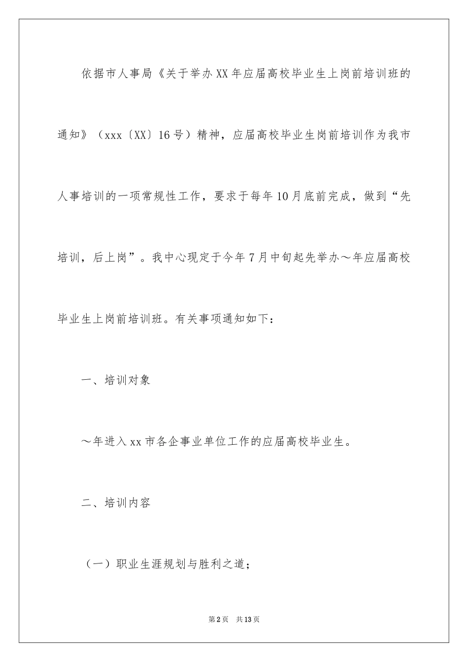 2024培训通知_89_第2页