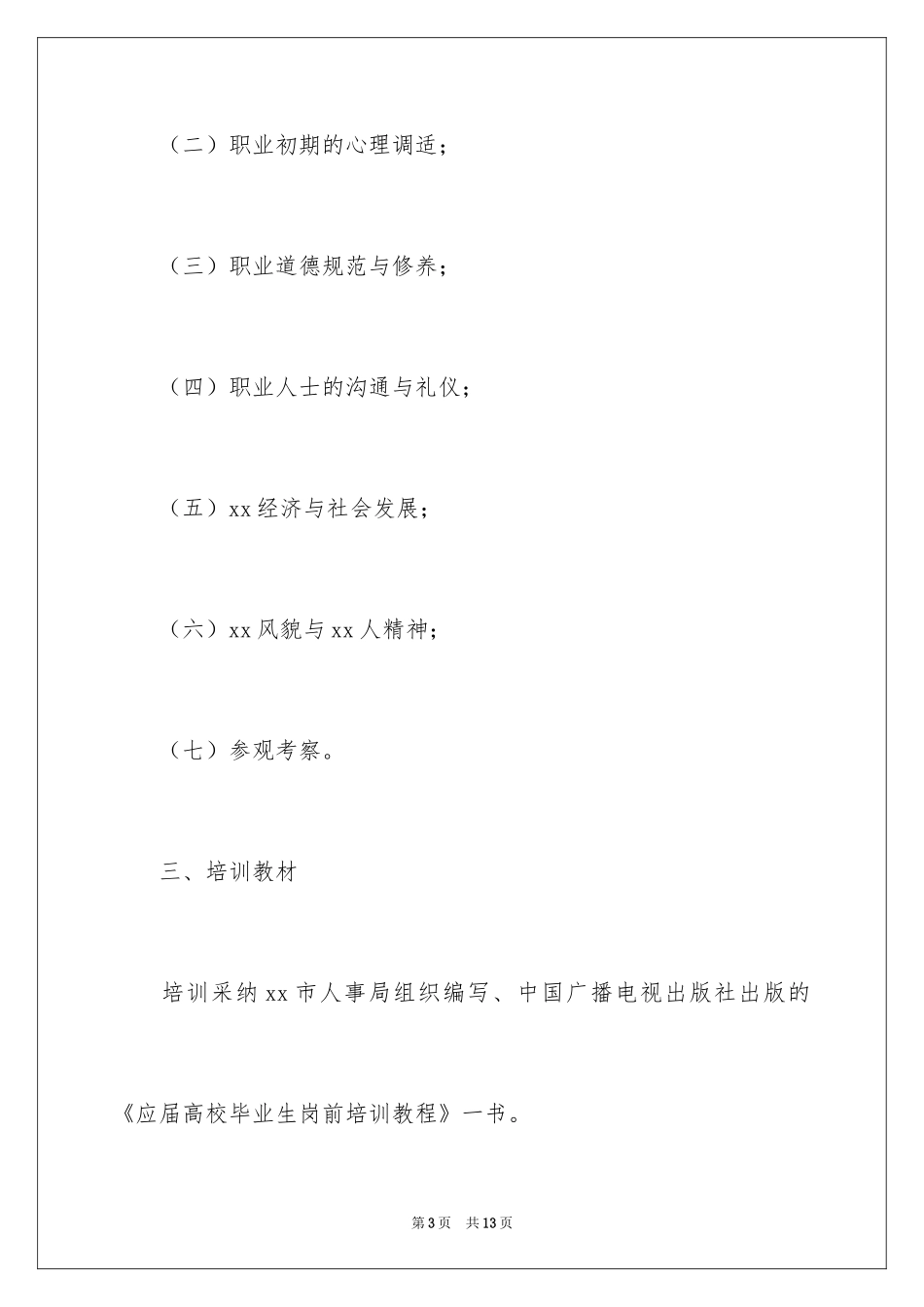 2024培训通知_89_第3页