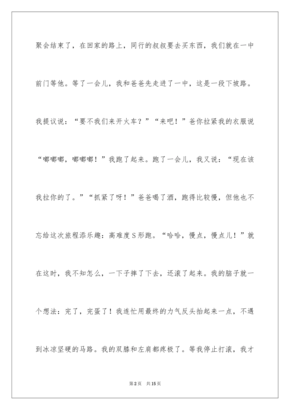 2024周末的日记_53_第2页