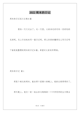 2024周末的日记_53