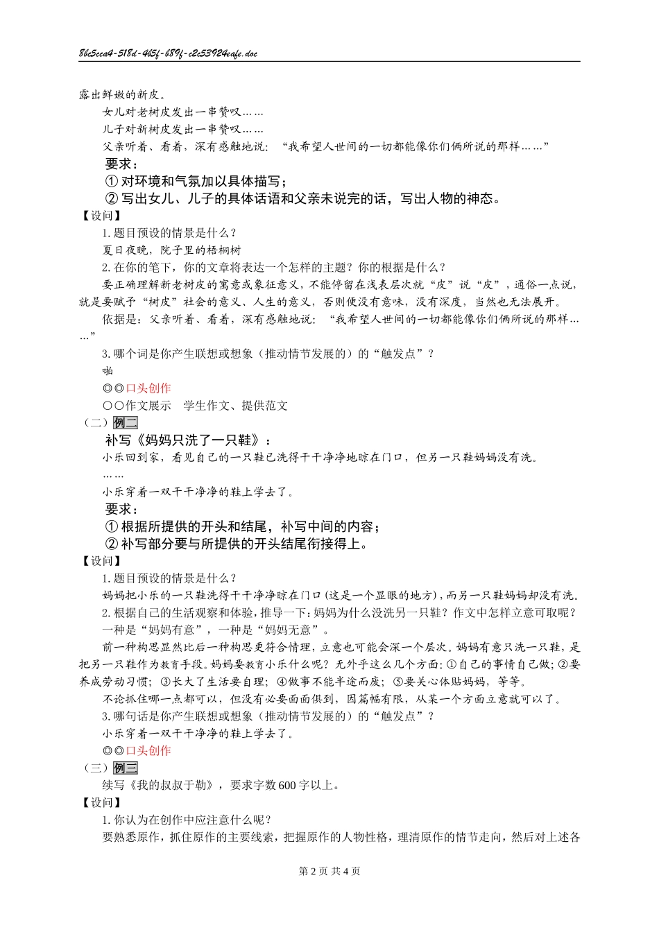 情景作文教案_第2页