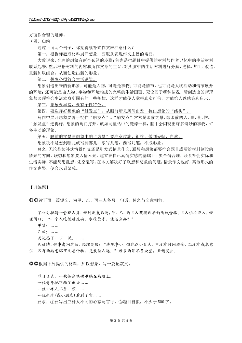 情景作文教案_第3页