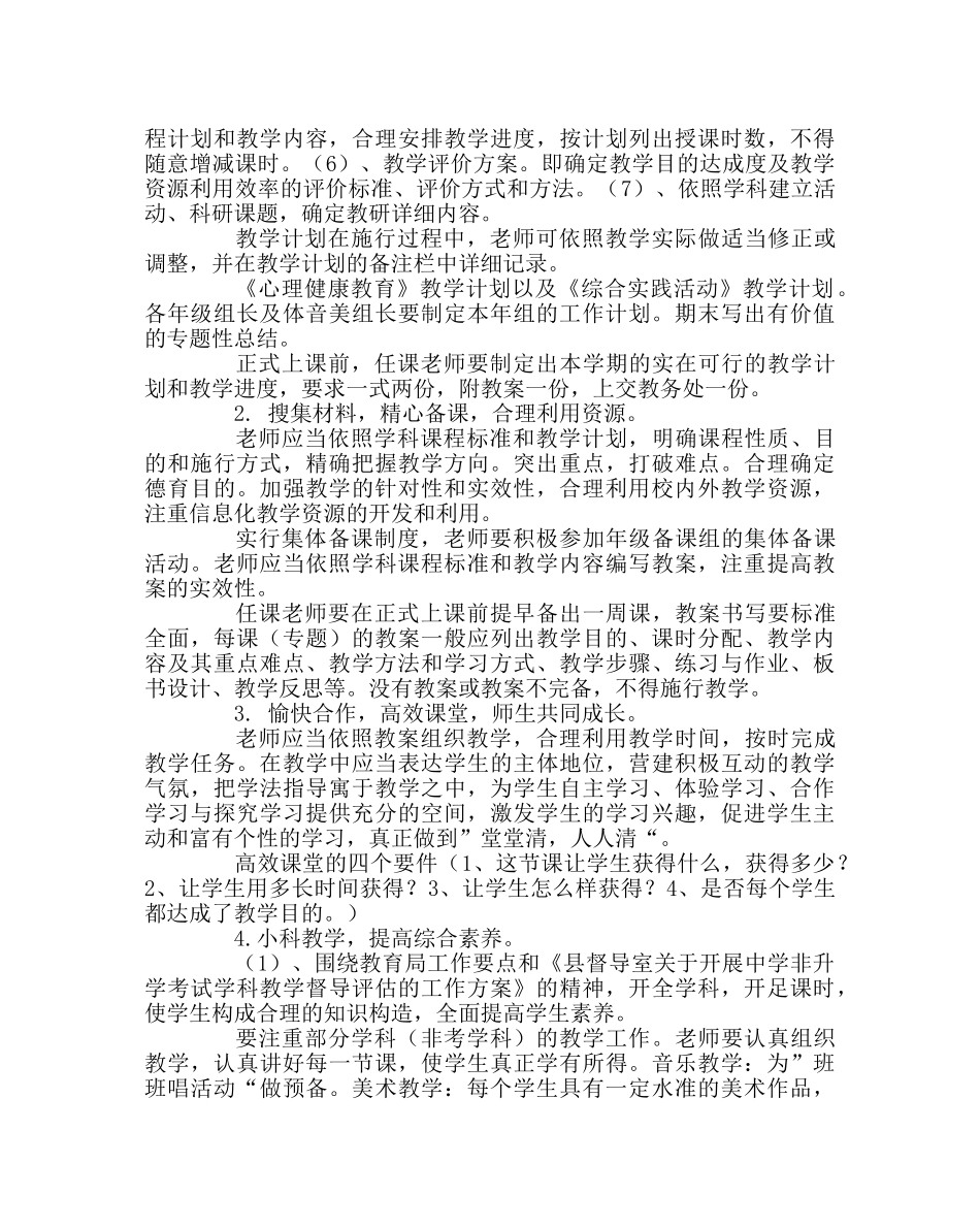 教导处范文教学工作计划（第一学期） _第2页