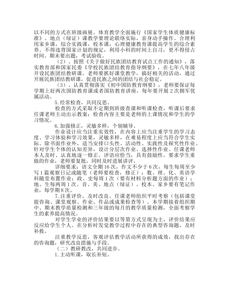 教导处范文教学工作计划（第一学期） _第3页