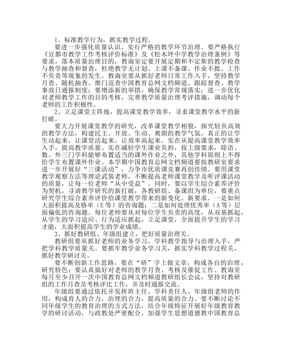 教导处范文教学工作计划二2 _第2页