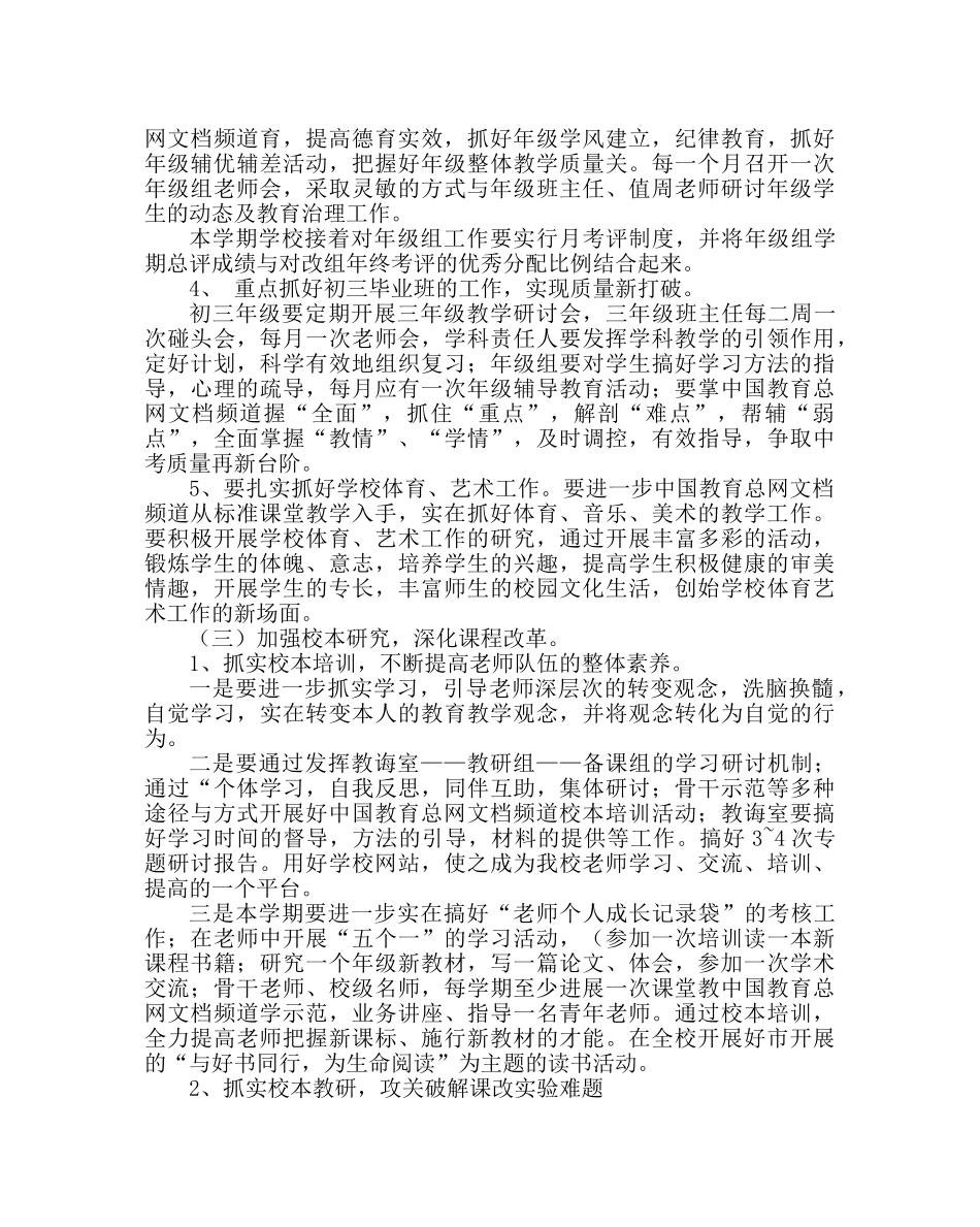 教导处范文教学工作计划二2 _第3页