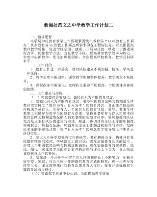 教导处范文教学工作计划二2 