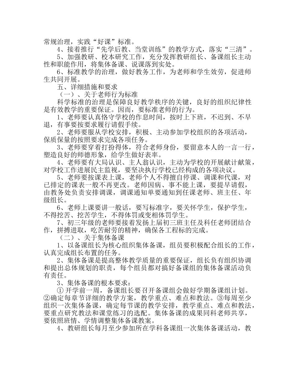 教导处范文教学工作计划及要求 _第2页