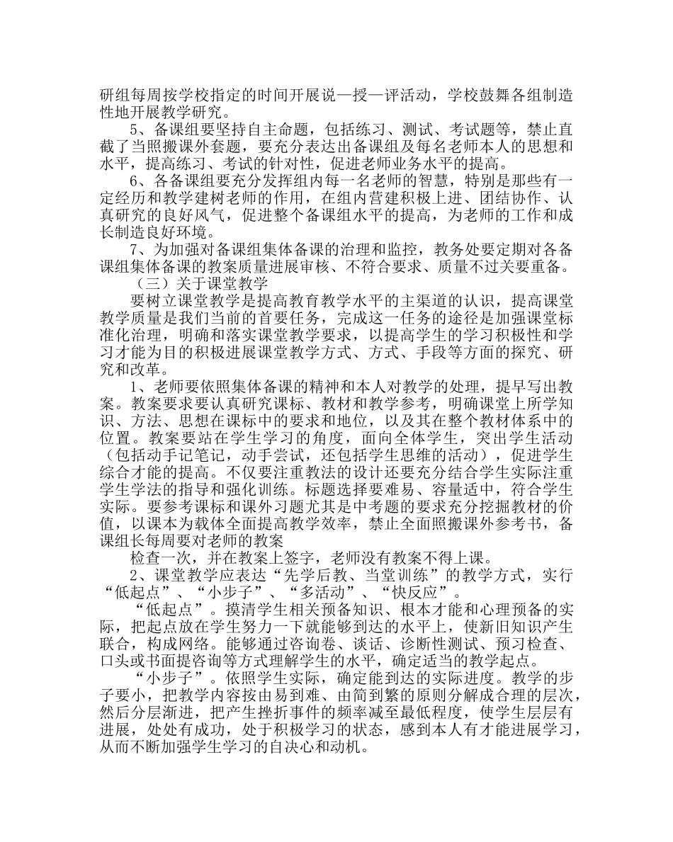 教导处范文教学工作计划及要求 _第3页
