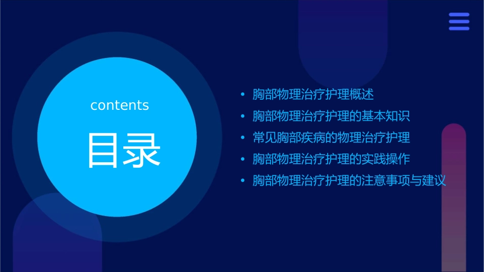 胸部物理治疗护理课件_第2页