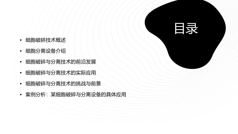 细胞破碎与分离设备课件_第2页