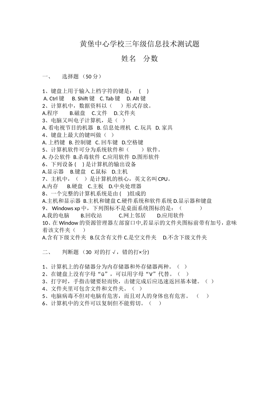黄堡中心学校三年级信息技术测试题_第1页