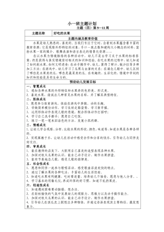 小班主题___好吃的水果