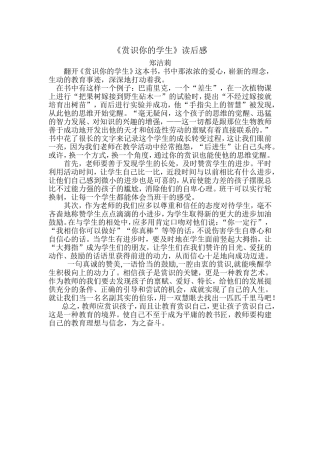赏识你的学生