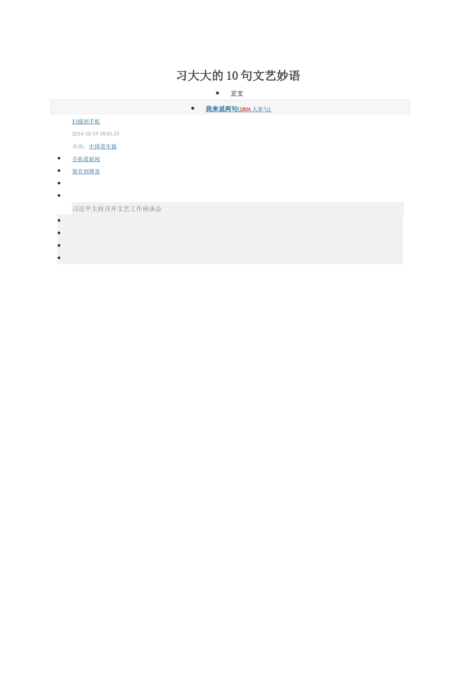中央时隔9年再次召开民族工作会议_第1页