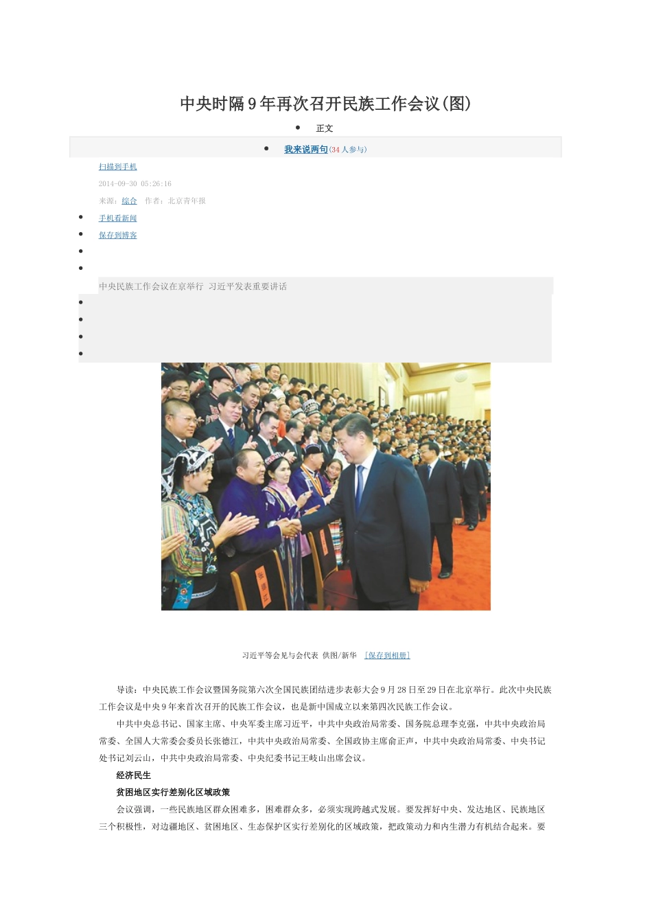 中央时隔9年再次召开民族工作会议_第3页