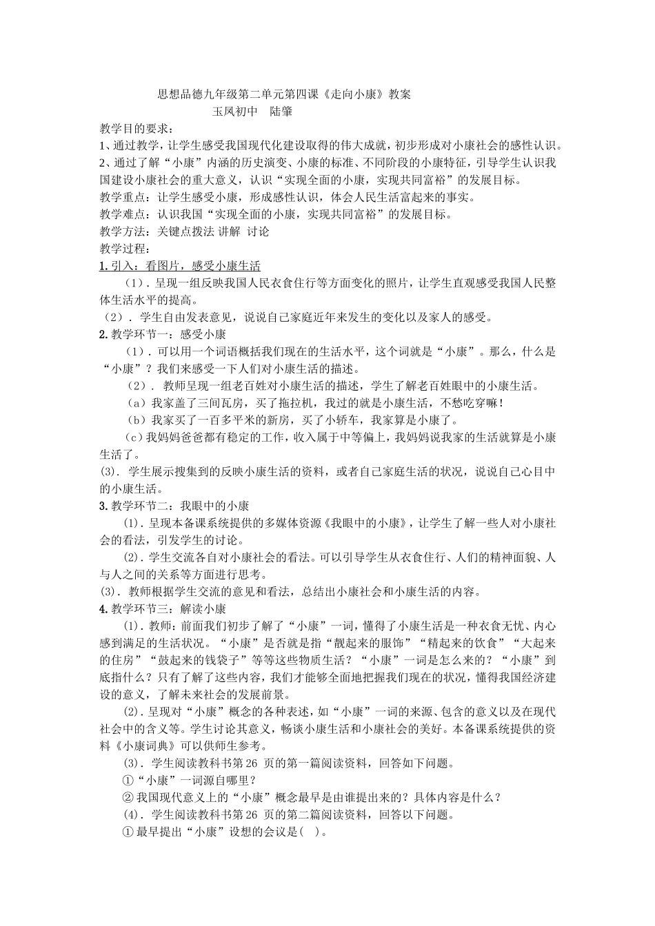 思想品德九年级第二单元第四课_第1页