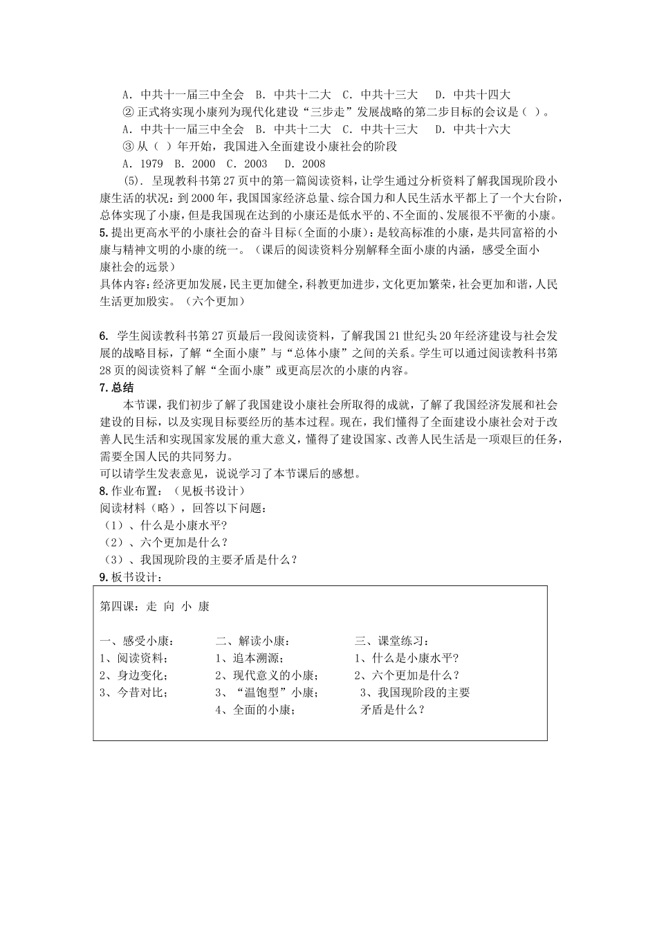 思想品德九年级第二单元第四课_第2页